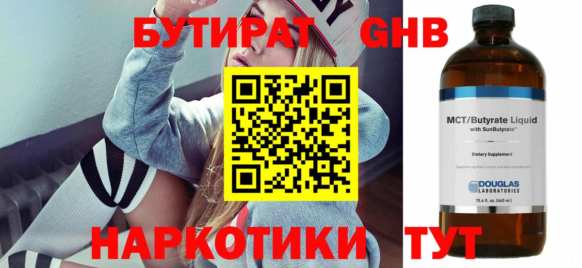 Бутират 1.4BDO Нефтекамск