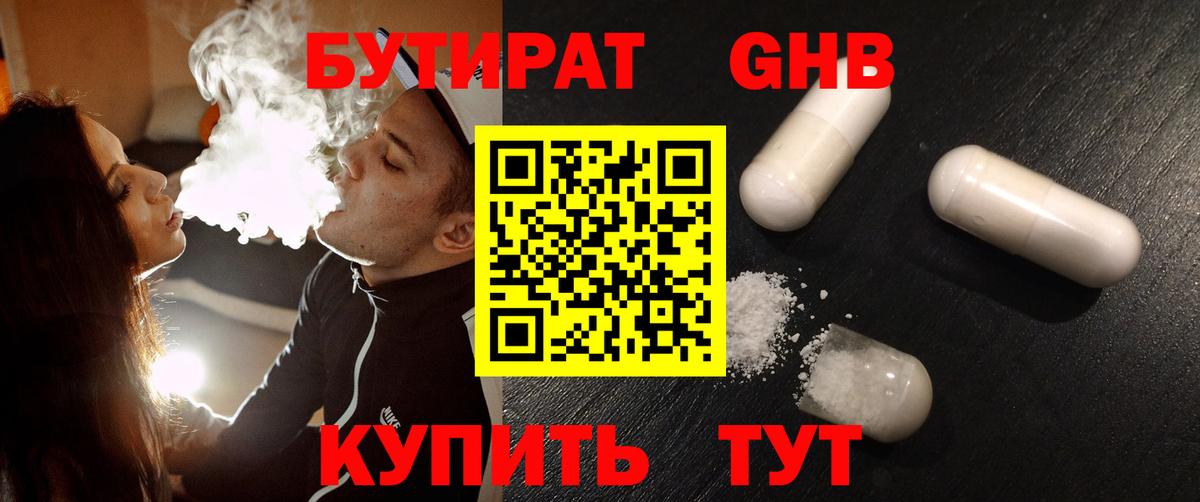 Нефтекамск  Бутират BDO 33%  Вход с VPN 