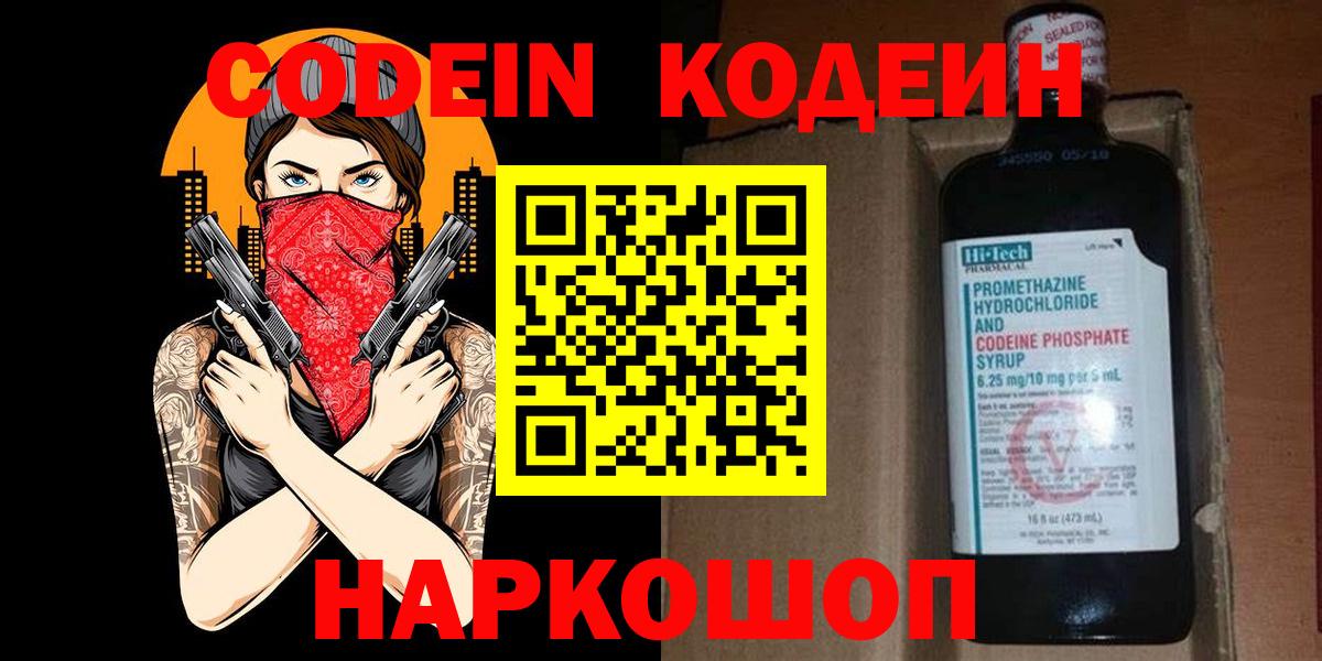 Codein напиток Lean (лин)  Кодеин напиток Lean (лин)  Нефтекамск 