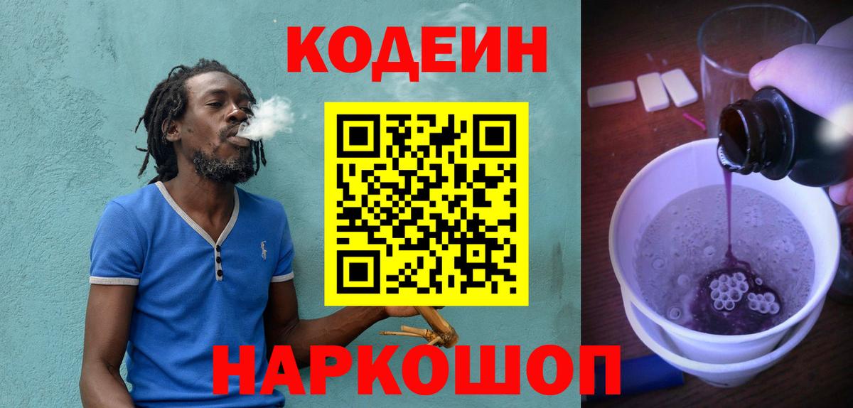 Нефтекамск  Кодеиновый сироп Lean напиток Lean (лин)  Вход с VPN  Кодеин Purple Drank 