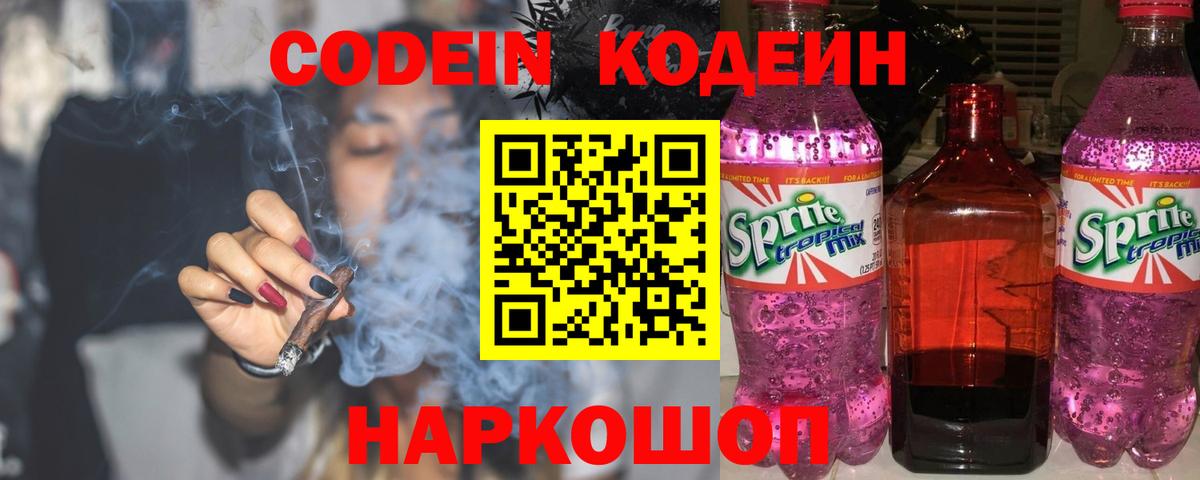 Кодеин напиток Lean (лин) Нефтекамск