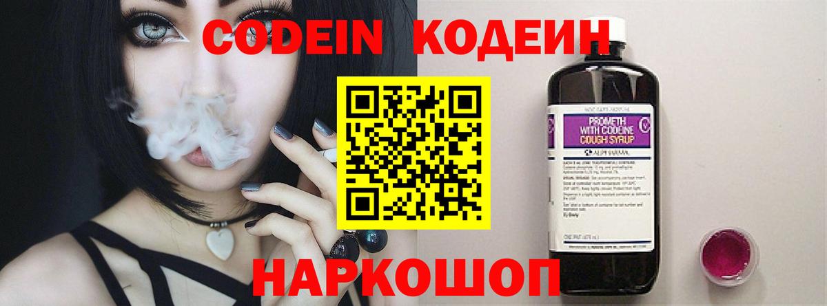 Кодеин Purple Drank Нефтекамск