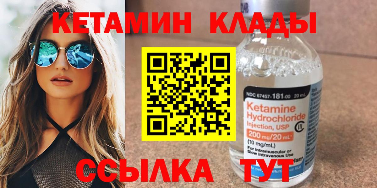 Кетамин ketamine Нефтекамск