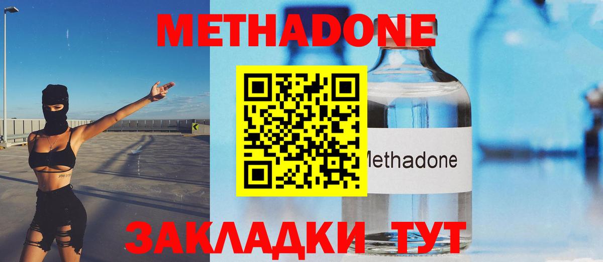 МЕТАДОН кристалл Нефтекамск