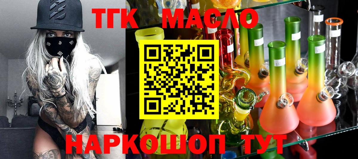 ТГК THC oil  Нефтекамск 